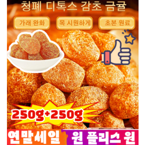 500g/750g/1kg/250g*10 청폐 디톡스 감초 말린 금귤감초말린금귤 감초금귤 기침을 멎게 하고 가래를 삭이며 목을 상쾌하게 가꿔줍니다., 말린 금귤[총3봉지]*100g, 10개