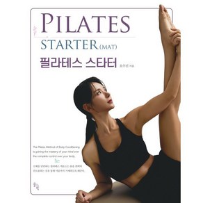 Pilates State(MAT) 필라테스 스타터, 솔과학, 오수진