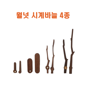 [라탄스토리] 고급형 무소음 시계 무브먼트 라탄시계만들기 부속 재료