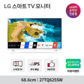 LG전자 FHD IPS 스마트TV IPTV 스마트모니터