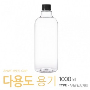 아조아닷컴 국산 다용도용기(브릿지캡)-ANW 1000ml, 5.투명용기-블루캡-10개, 10개