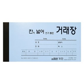 거래장 칸이넓어쓰기좋은 170x90 10권, 1개