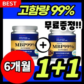 mbp 유단백추출물 엠비피 식약처인증 HACCP 90정