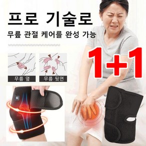 1+1 원적외선 무릎보호대 온찜질 물리치료 발열 무릎보호대 전열난방 무릎보호대