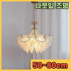 루하우스 독창적인 샹들리에 북유럽 LED 진주 크리스탈 조명 거실 주방, 50CM