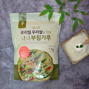 네니아 우리밀 우리쌀로 만든 노릇노릇 부침가루 1kg, 1개