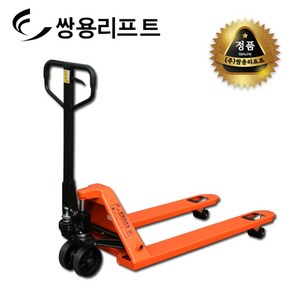 쌍용리프트 핸드자키 고급형 핸드파렛트럭 SY-2.5S 2.5톤, 1개