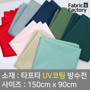 텐트천 타프용 방수천 UV 자외선차단 코팅 얇고 가벼워 실용적인 타프타 무지 8종 DY, 트래킹 카키빛그레이