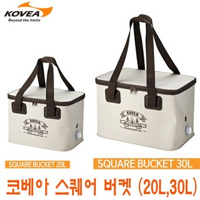 코베아 스퀘어 버켓 (20L 30L) 물통 설거지통 주방용품, 코베아 스퀘어 버켓 20L