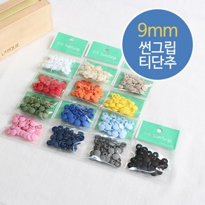 이노99 (10쌍) 일제 썬그립 Sun gip 9mm 티단추(13컬러), 1개, 아이보리