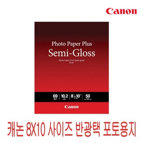 캐논 포토플러스 반광택지 SG-201 4X6 8X10 사이즈 20매입