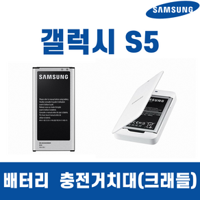 삼성 갤럭시 S5 SM-G900906 정품 중고 충전거치대크래들