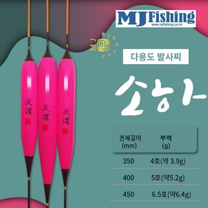 MJ피싱 소하 350-4호.400-5호.450-6.5호.고시인성 카본찌탑.고부력 발사목 다용도찌.붕어 바닥 대물 수초 노지 중통낚시, 1개