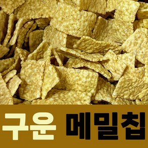 국내가공 기름제로 튀지기않은 구운 메밀칩 버큇칩 메밀과자 고소하고짭짤한 메밀칩