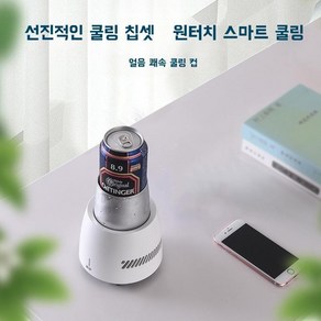 Apnoo 여름 급속 냉동컵 휴대용 냉각컵 아이스컵