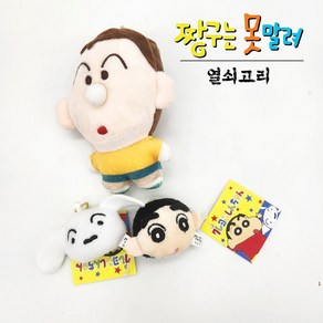 짱구 흰둥이 맹구 콧물 인형 가방인형 굿즈 열쇠고리 3종