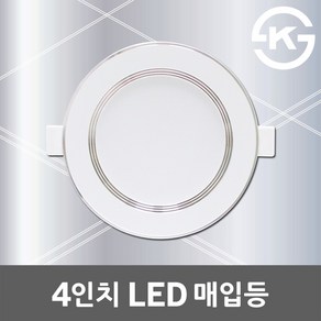 4인치 LED 매입등 7W 실버 크롬 테두리 인테리어 디자인 LED매입등 LED매립등 LED다운라이트 4인치매입등 4인치다운라이트 4인치매립등 거실 현관 베란다 사무실 실내 조명