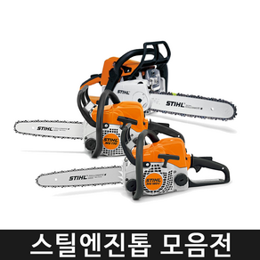 스틸 엔진톱 MS-170 MS180C-BE MS230C-BE MS250C-BE, 1개