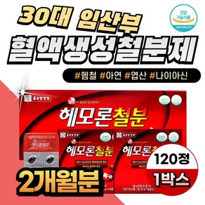 30대 임산부 혈액생성 아연 엽산 헴철 여성철분제 여성 여자 임신부 임신초기 중기 철분제 영양제 나이아신 엽산 비타민B C, 1박스