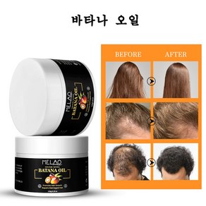 MELAO 천연 바타나 오일 batana oil 헤어 에센셜 오일 모근 케어 에센스 118G