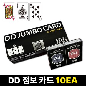 DD카드 점보 10EA 홀덤카드 플레잉 디디카드 1세트(10덱)