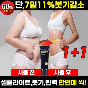 1+1/2+2/3+3 미국기술 셀룰라이트 다이어트 지방분해 슬리밍 크림 다리 복부 비만관리, 1개(1+1아님), 80g