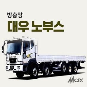 맥스산업 트럭방충망 [차종 노부스] 노부스방충망