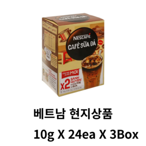 베트남 네스카페 NesCafe Cafe Sua Da 아이스 커피믹스, 3박스, 24개입, 10g