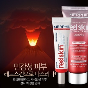 메르필 민감 피부톤 개선 크림 & 수면팩, 1개