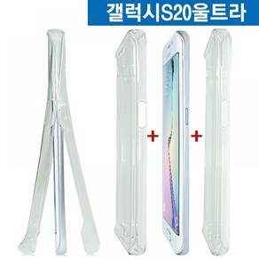 갤럭시S20울트라 풀핏 양면보호 풀커버 투명케이스 G988