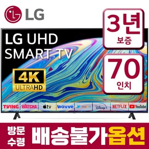 LG전자 70인치(177cm) IPS 패널 울트라HD 4K 업스케일링 스마트 LED TV 70UQ7590 미러링 넷플릭스 유튜브, 고객직접설치, 스탠드형, 70인치