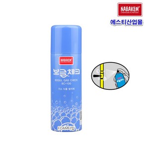 에스티 보글체크 폼 타입 BC-100 가스 누출 탐지제 220ML 가스체크 나바켐