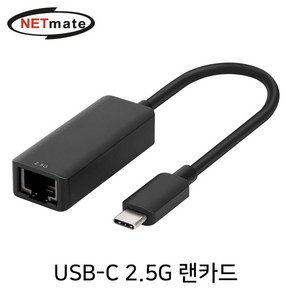 [강원전자] NETmate NM-UC25A (유선랜카드/USB/2.5Gbps), 단일