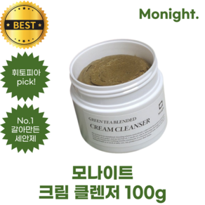 모나이트 클렌저 모나이트 크림 클렌저 Monight ceam cleanse 원조 갈아만든 세안제 No.1 갈아만든 세안제, 1개, 100g