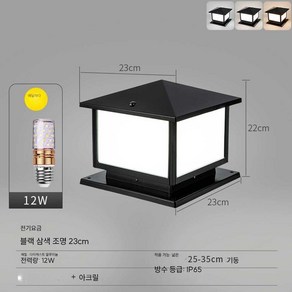 주택 외등 조명 태양광 정원 대문 난간 야외 테라스 울타리 문주등 펜스, 1개, 17. 검정 경사 상부램프 23cm