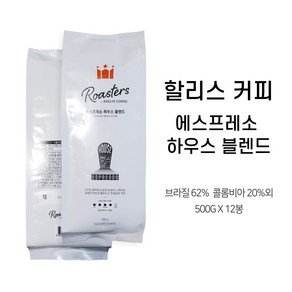 뉴크롭 블렌딩 브라질 콜롬비아 아라비카 원두커피 홀빈 할리스 하우스블랜드, 500g, 1개