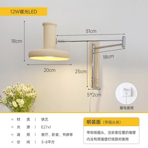 벽등 각도조절 벽걸이형 콘센트 북유럽 무드등 25CM 모던 침실 코드 벽부착등, 9 명장+12W 온열 LED 증정 플러그선 포함