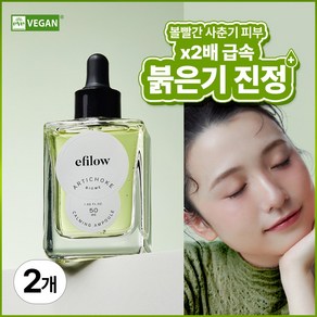 에필로우 시카 히알루로닉 아티초크 수분 진정 앰플, 50ml, 2개