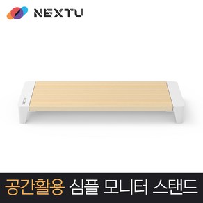 이지넷유비쿼터스 심플 모니터 받침대 NEXT-MS3303N