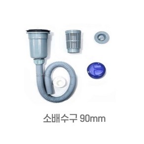 배수구 90mm 미니씽크볼 CS270 캠핑카 원룸 보조주방용 배수구, 1개