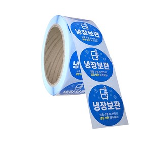 냉장보관 스티커 냉장 배송 택배 500매 원형 40mm