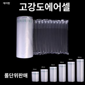 에어팡 고강도 에어스틱 에어팩 포장완충재 15cm-60cm 250m, 1개, 상품06-고강도에어스틱필름 폭50CMX250M