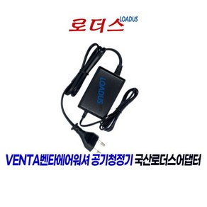 VENTA에어워셔 LW-24 PLUS/LW-25 공기청정기전용 24V 국산 /보호회로/KC안전인증, VENTA에어워셔 LW-24 PLUS/LW-25 공기청