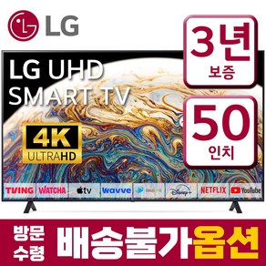 LG 50인치 TV 4K UHD 스마트TV 50UQ7570 미러링 디즈니 넷플릭스 유튜브, 고객직접설치, 스탠드형