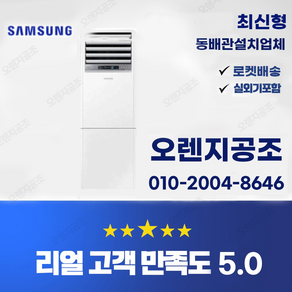 특가) 익일설치가능 수도권판매업체 최신형 삼성 스텐드(냉난방) 18평 23평 30평 40평 사무실 공장 업소 특화 (동배관설치 실외기포함 기본설치비별도), AP072BAPPBH2(4등급), 18평형 삼성 스텐드(냉난방)