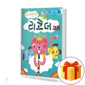 자신만만 리코더 교본 Recorder textbook 리코더 교재