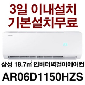 3일이내설치/25년신제품/기본설치비 무료(배관5미터+타공1회)/실내기+실외기서울 경기 인천 충청 강원설치/지역별배송비확인후주문 주세요/서울무료배송, 에어컨마트, 일반배관형