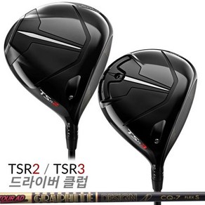 타이틀리스트 TSR2 드라이버 TSR3 드라이버 커스텀샤프트 투어 AD CQ 샤프트, TSR2 9도 : CQ 6X