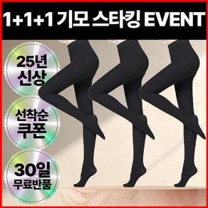 1+1+1 OND 발끝까지 기모 팬티 스타킹 유발 프리 사이즈 가을 겨울