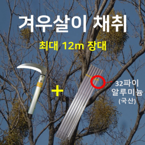 9.5m 다용도 장대 겨우살이채취도구, 1세트